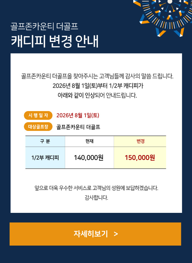 더골프 캐디피 인상