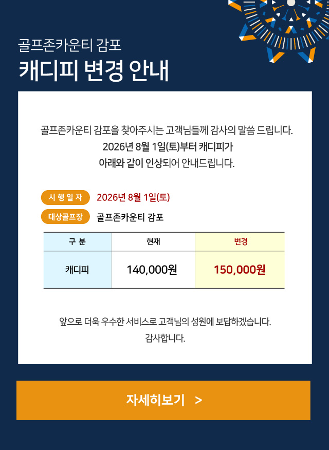 감포 캐디피 인상